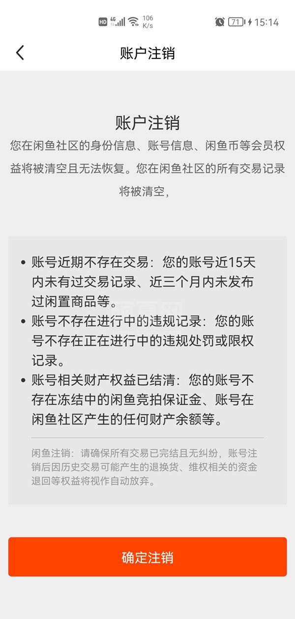 闲鱼注销了能不能重新注册？闲鱼注销重新注册方法截图