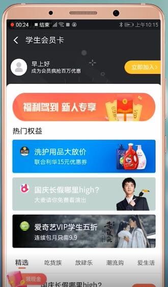 在支付宝中APP查找学生会员卡的教程截图