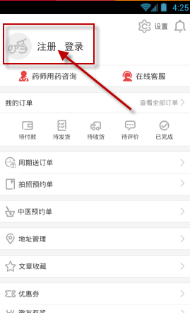 叮当快药APP注册账号的图文讲解截图