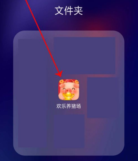 欢乐养猪场怎么提现 欢乐养猪场进行提现方法截图