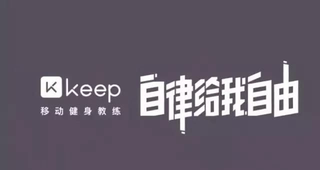 Keep：不需要去健身房的减肥健身计划