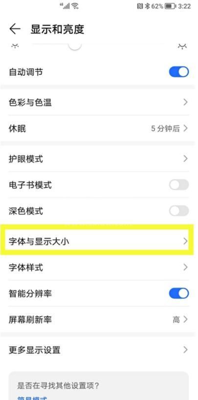 荣耀v40字体大小怎么设置 荣耀v40设置字体大小教程截图