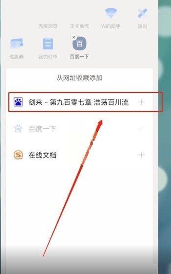 QQ浏览器收藏网址在哪里？QQ浏览器收藏的网址查看教程截图