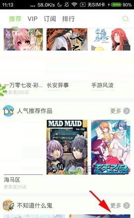 有妖气漫画APP关闭漫画更新提醒的图文教程