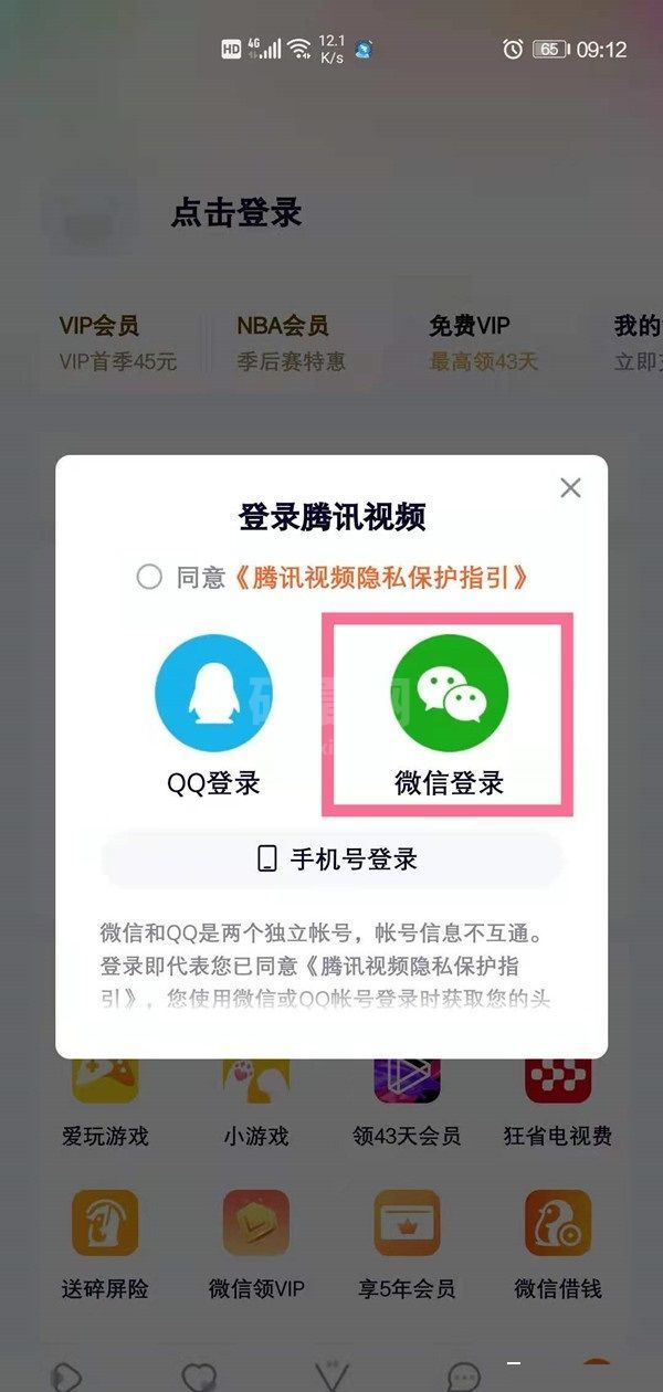 腾讯会员用微信登录能够和别人共享吗?腾讯会员用微信登录和别人共享方法截图