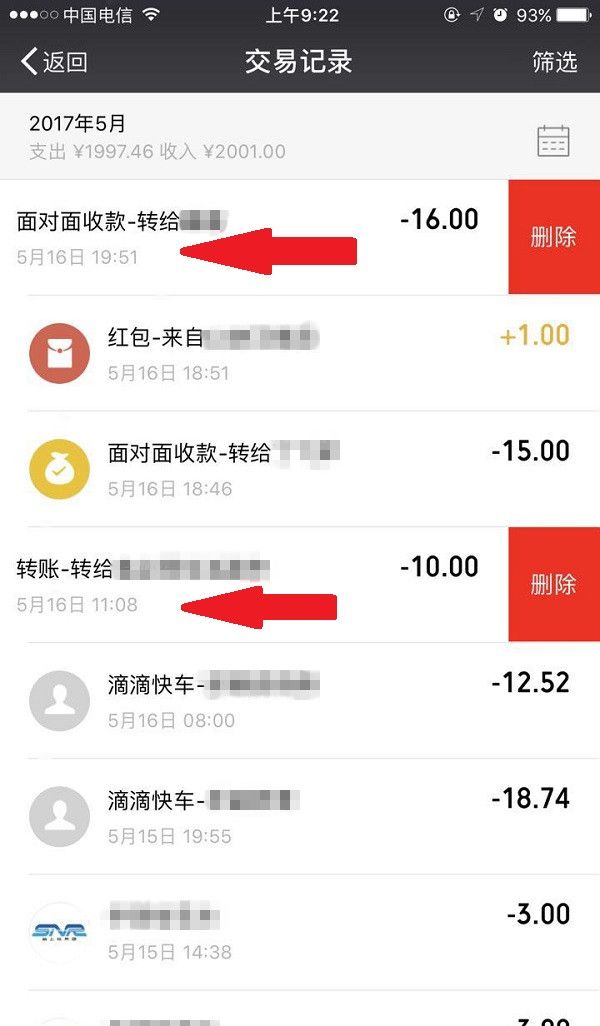 微信清空零钱明细的具体操作截图