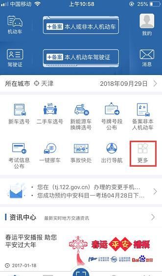 交管12123app怎么查询考试成绩？交管12123app查询考试成绩教程截图