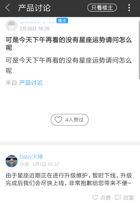 墨迹天气星座运势下架的详情介绍截图