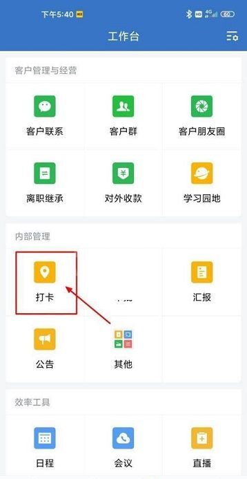 企业微信怎么查看缺卡记录?企业微信查看缺卡记录的方法截图