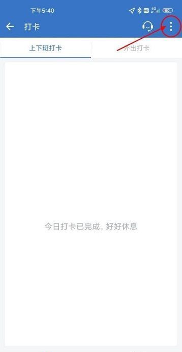 企业微信怎么查看缺卡记录?企业微信查看缺卡记录的方法截图