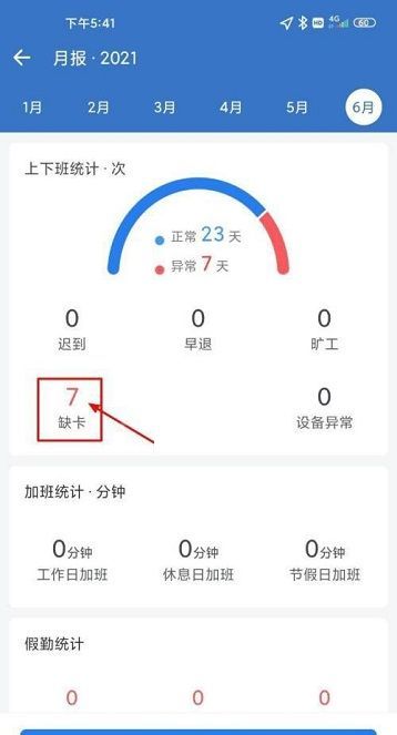 企业微信怎么查看缺卡记录?企业微信查看缺卡记录的方法截图