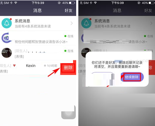 破冰APP将聊天消息删掉的操作流程截图