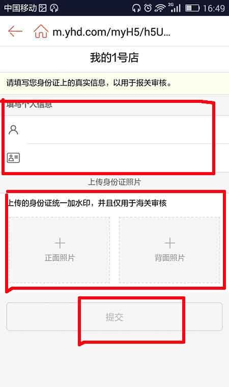 1号店APP进行实名认证的操作步骤截图