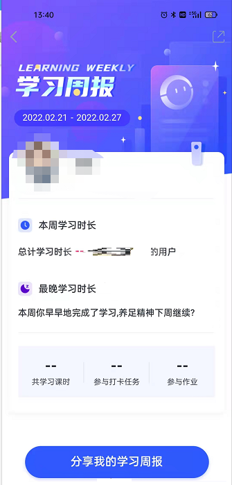 CCtalk学习周报在哪里看？CCtalk查看学习周报操作步骤截图