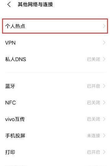 vivos10pro如何开热点？vivos10pro开热点教程截图