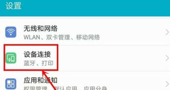 华为nova5pro进行反向充电的操作步骤截图