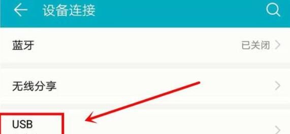 华为nova5pro进行反向充电的操作步骤截图