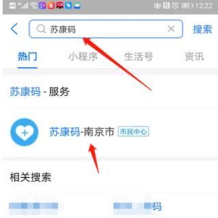 支付宝苏康码在哪里 支付宝苏康码怎么申请截图