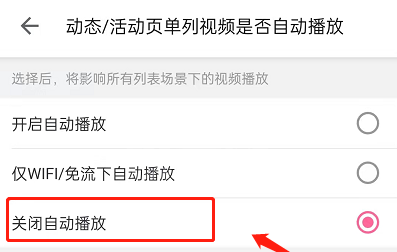 哔哩哔哩怎么关闭自动播放?哔哩哔哩关闭自动播放教程截图