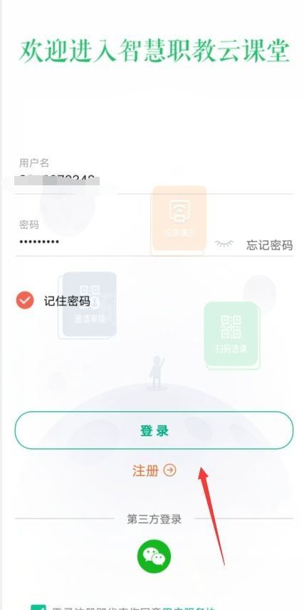 云课堂智慧职教怎样切换账号？云课堂智慧职教切换账号方法