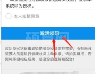 支付宝苏康码在哪里 支付宝苏康码怎么申请截图