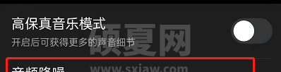 钉钉会议如何设置音频降噪？钉钉会议设置音频降噪操作步骤截图