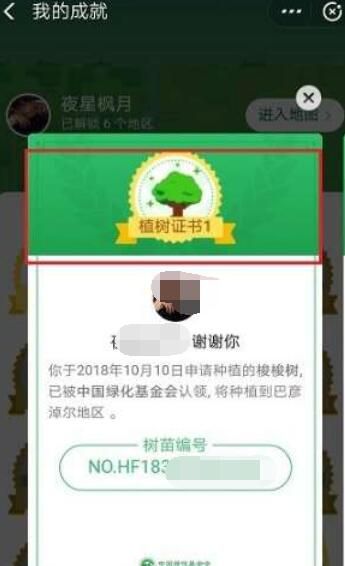 支付宝植树证书领取方法步骤截图