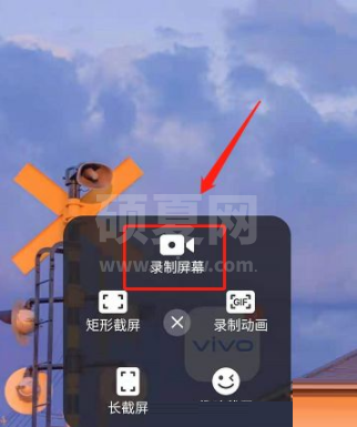 vivos10e怎么录屏?vivos10e录屏教程截图