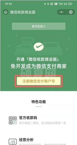 微信如何申请商家收款码？微信申请商家收款码操作教程截图