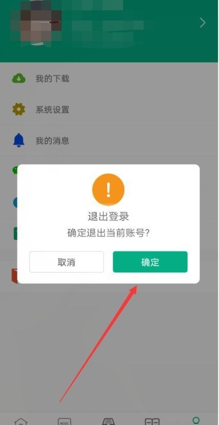 云课堂智慧职教怎样切换账号？云课堂智慧职教切换账号方法截图