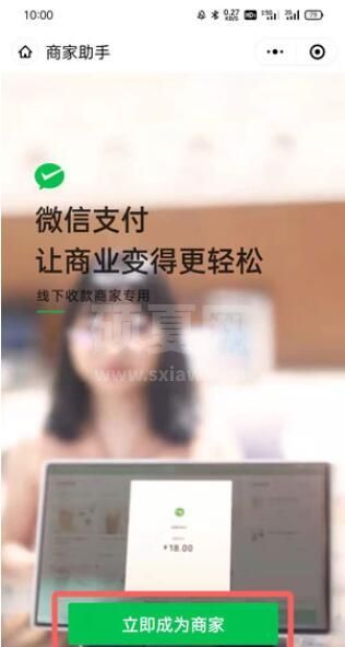 微信如何申请商家收款码？微信申请商家收款码操作教程截图