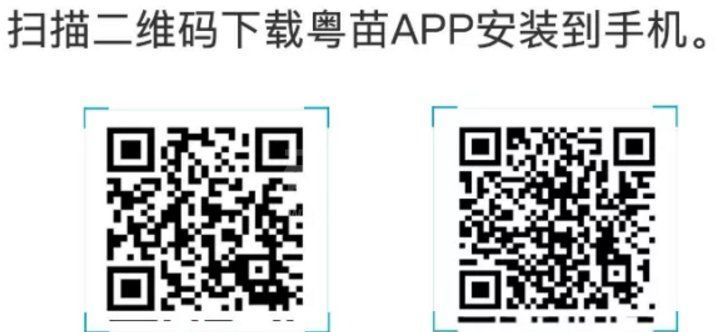 粤苗app怎么使用？粤苗app使用方法截图