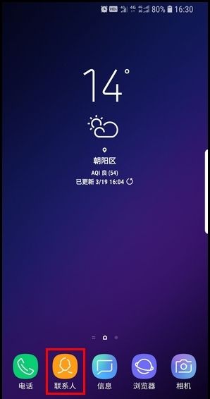 三星S9使用黄页的图文教程