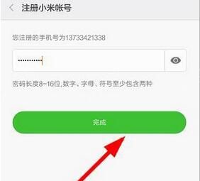 在小米运动APP中注册账号的具体方法截图