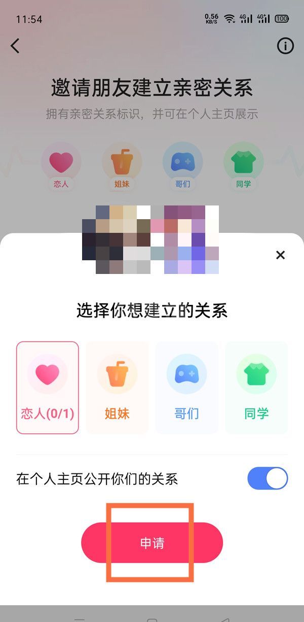 快手如何申请情侣空间?快手申请情侣空间教程截图