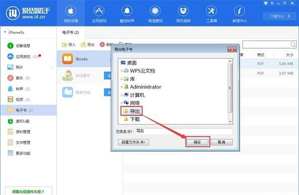 利用爱思助手将手机电子书导出到电脑的方法截图