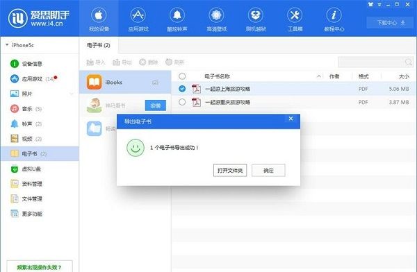 利用爱思助手将手机电子书导出到电脑的方法截图