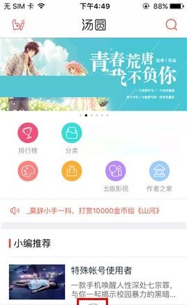 汤圆创作APP添加大纲的操作教程