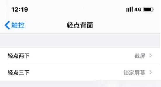 iphone12轻点背面没反应 iphone12轻点背面没反应解决方法截图