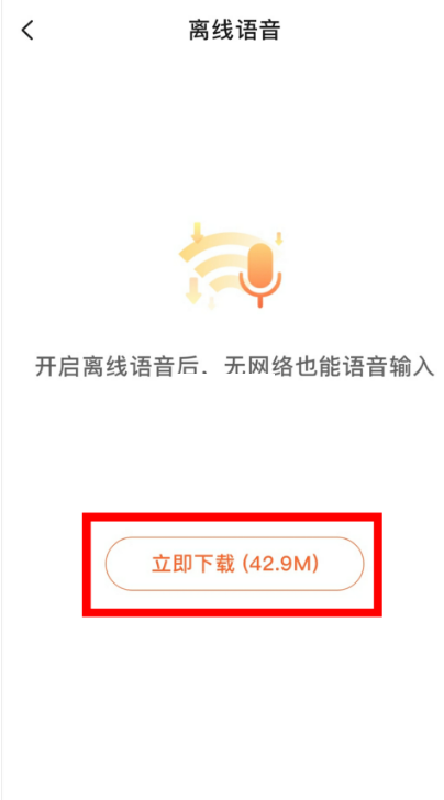 搜狗输入法离线语音包怎么下载？搜狗输入法离线语音包下载教程截图