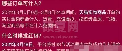 淘宝三八节活动返利红包怎么领取 2021淘宝三八节活动返利红包领取方法截图