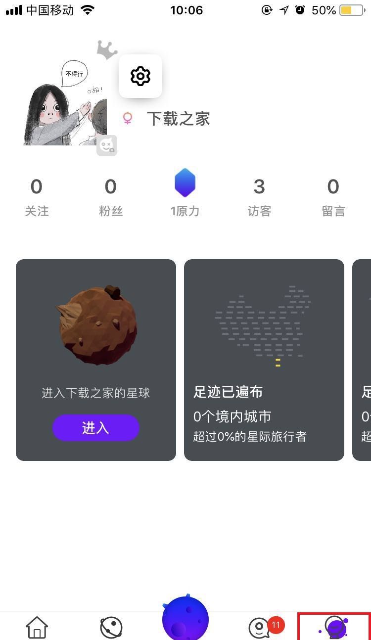 年轻人的聚集地，虫洞星球APP查看访客的操作流程截图