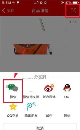 国美在线APP分享商品给微信好友的方法截图