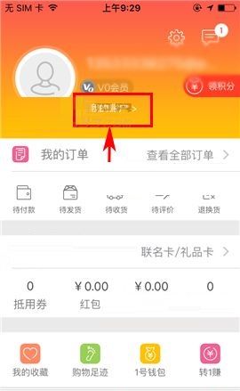 1号店APP新建收货地址的方法截图