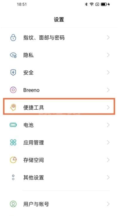 opporeno5防误触在哪设置 opporeno5开启防误触功能方法截图