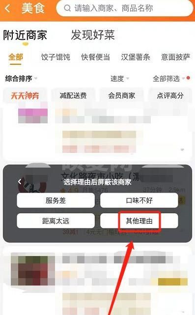 美团怎么屏蔽商家？美团屏蔽商家操作步骤截图