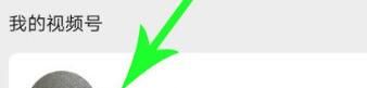 微信视频号关闭评论的详细步骤截图