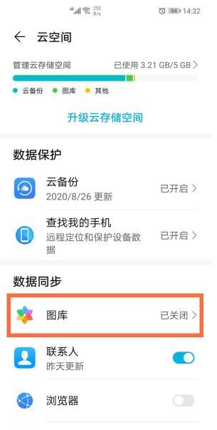 华为怎么只删云端照片?华为只删云端照片的方法截图