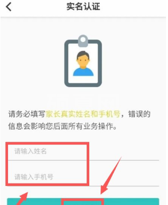 粤苗app如何进行实名认证？粤苗app实名认证教程截图