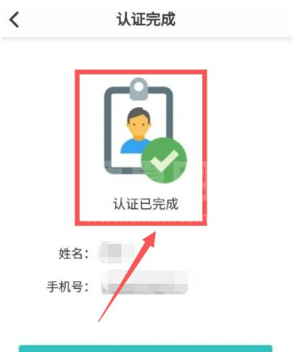 粤苗app如何进行实名认证？粤苗app实名认证教程截图